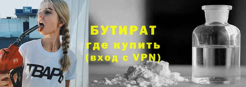 Бутират 99%  ОМГ ОМГ tor  Трубчевск  как найти наркотики 