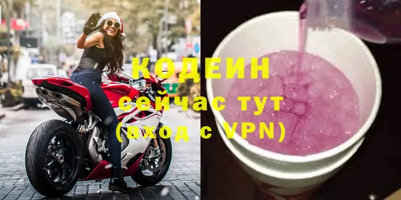 Codein напиток Lean (лин)  Трубчевск 